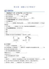 化学人教版课题1 分子和原子当堂检测题