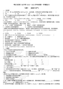 山东省枣庄市第十五中学2022-2023学年九年级上学期期中考试复习专题一溶液与空气(含答案)