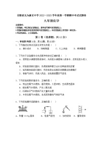 安徽省无为市襄安中学2022—2023学年度九年级第一学期期中化学试题卷含答案