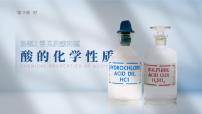 人教版九年级下册课题1 常见的酸和碱备课课件ppt