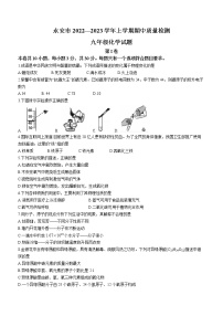 福建省三明市永安市2022-2023学年九年级上学期期中化学试题(含答案)