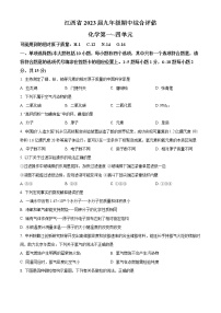 江西省上饶市鄱阳县江西金太阳教育研究有限公司2022-2023学年九年级上学期期中化学试题(含答案)