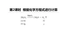 科粤版九年级上册4.4 化学方程式备课课件ppt