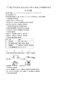 镇江市句容市2022-2023学年九年级上学期期中考试化学试题（无答案）