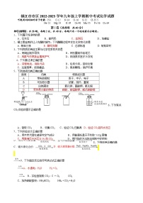 镇江市市区2022-2023学年九年级上学期期中考试化学试题（含答案）