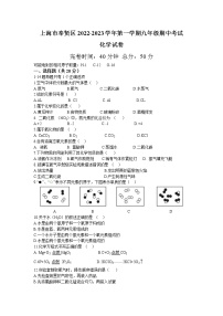 上海市奉贤区六校联考2022-2023学年九年级上学期期中考试化学试题(含答案)