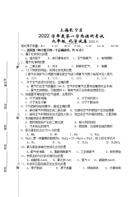 上海市长宁区2022—2023学年九年级上学期期中考试化学试卷(含答案)