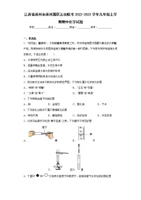 江苏省苏州市苏州园区五校联考2022-2023学年九年级上学期期中化学试题(含答案)