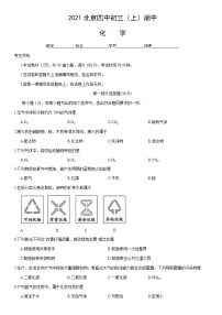 2021北京四中初三（上）期中化学（无答案）