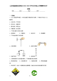 江苏省盐城市滨海县2022-2023学年九年级上学期期中化学试题(含答案)