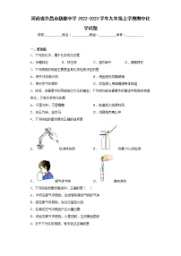 河南省许昌市魏都中学2022-2023学年九年级上学期期中化学试题(含答案)