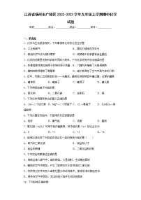 江苏省扬州市广陵区2022-2023学年九年级上学期期中化学试题(含答案)