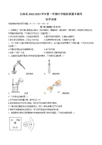 福建省宁德市古田县2022-2023学年九年级上学期期中化学试题(含答案)