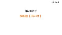 中考化学复习第24课时推断题【6年3考】课堂教学课件