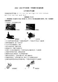 山东省济南市济阳区2022-2023学年九年级上学期期中化学试题(含答案)