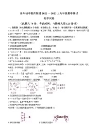 重庆市开州区初中教育集团2022-2023学年九年级上学期期中化学试题(含答案)