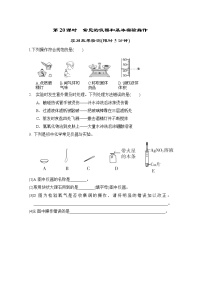 中考化学复习第20课时常见的仪器和基本实验操作小测含答案