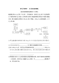 中考化学复习第25课时工艺流程图题小测含答案