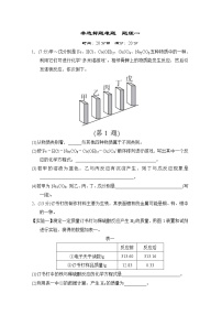 中考化学复习非选择题难题题组测一含答案