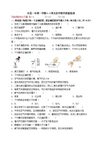 广东省韶关市乐昌市第一中学2022-2023学年九年级上学期化学1-4单元教学质量监测(含答案)