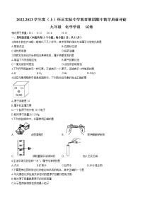 安徽省蚌埠市怀远县实验教育集团2022-2023学年九年级上学期期中化学试题（含答案）