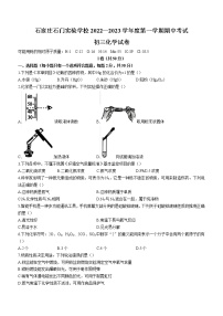 河北省石家庄市石门实验学校2022-2023学年九年级上学期期中化学试题(含答案)