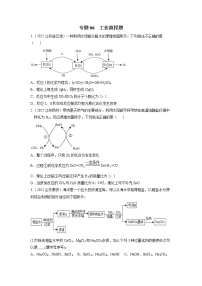 2020-2022年全国中考化学3年真题分项汇编 专题06 工业流程题（学生卷+教师卷）