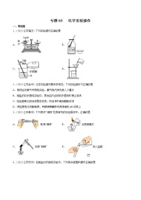 2020-2022年江苏中考化学3年真题分项汇编 专题03 化学实验操作（学生卷+教师卷）