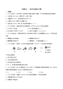 2020-2022年江苏中考化学3年真题分项汇编 专题04 化学式相关计算（学生卷+教师卷）