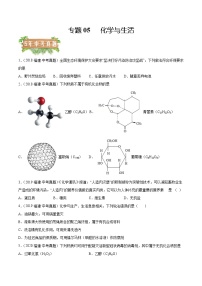 2018-2022年福建中考化学5年真题1年模拟分项汇编 专题05 化学与生活（学生卷+教师卷）