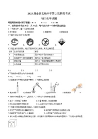 广东省汕头市金平区金园实验中学2022-2023学年九年级上学期期中第2次阶段考试化学试题(含答案)