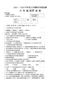 黑龙江省齐齐哈尔市富裕县励志民族中学2022-2023学年八年级上学期期中考试化学试题(含答案)