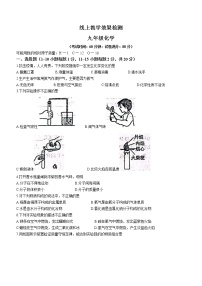 辽宁省鞍山市岫岩县2022-2023学年九年级上学期线上期中化学试题(含答案)