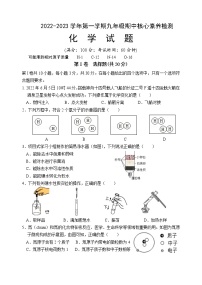 2022-2023学年第一学期九年级期中核心素养检测化学试题+解析