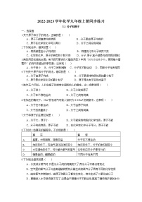 初中化学人教版九年级上册课题1 分子和原子测试题