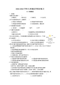 初中化学人教版九年级上册课题3 水的组成课时练习