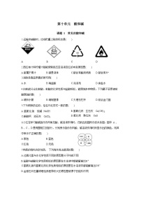 人教版九年级下册第十单元 酸和碱课题1 常见的酸和碱优秀复习练习题