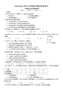 初中化学人教版九年级上册第五单元 化学方程式课题 3 利用化学方程式的简单计算练习题