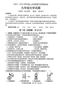 2022-2023学年度九年级期中考试化学试题（无答案）