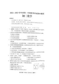 2022-2023学年九年级上册第一学期素养形成期中测试化学试题【沪教含答案】