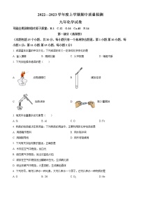 山东省济宁市部分学校2022-2023学年九年级上学期期中化学试题(含答案)