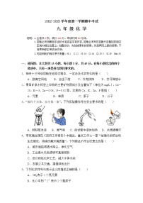 广东省东莞市虎门外语学校2022-2023学年九年级上学期期中考试化学试卷(含答案)