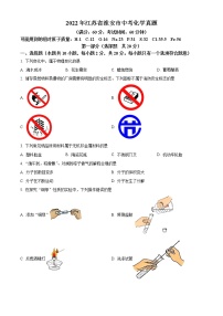 2022年江苏省淮安市中考化学真题