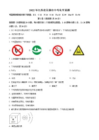 2022年江苏省无锡市中考化学真题