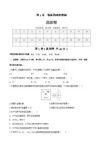 2021学年第3章 物质构成的奥秘综合与测试当堂检测题