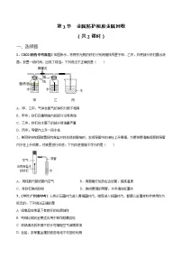 沪教版第3节 金属防护和废金属回收课后作业题