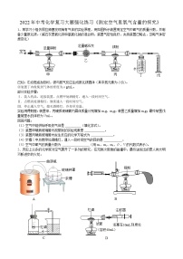 2022年中考化学复习大题强化练习——测定空气里氧气含量的探究