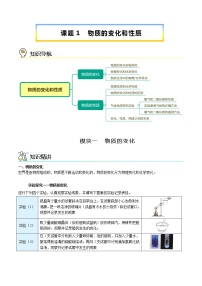 初中化学人教版九年级上册课题1 物质的变化和性质学案及答案