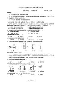 苏州园区五校联考2022-2023学年第一学期初三化学期中考试试卷