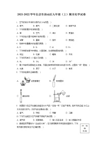 2021-2022学年北京市房山区九年级（上）期末化学试卷（含答案解析）